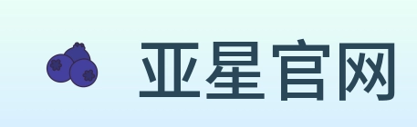 亚星官网 Logo